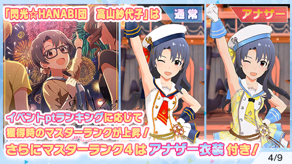 イベントの遊び方 4/9 ページ