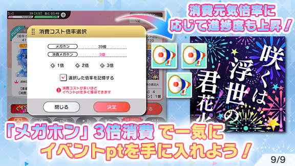 イベントの遊び方 9/9 ページ