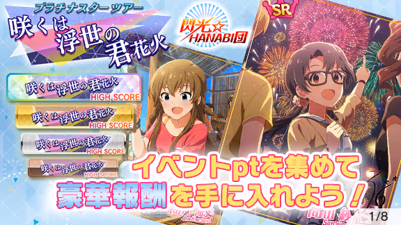 イベントの遊び方 1/8 ページ