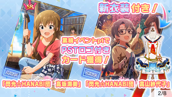 イベントの遊び方 2/8 ページ