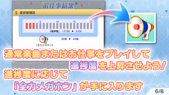 イベントの遊び方 6/8 ページ