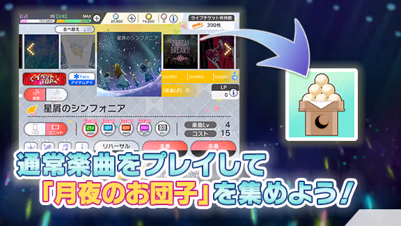 イベントの遊び方 5/9 ページ