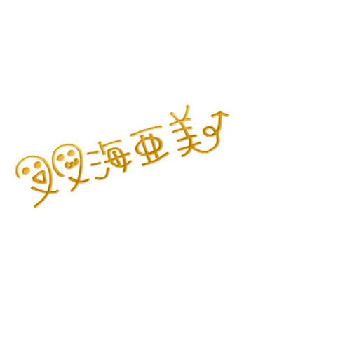双海 亜美 サイン・ネーム SSRサイン