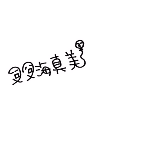 双海 真美 サイン・ネーム SRサイン