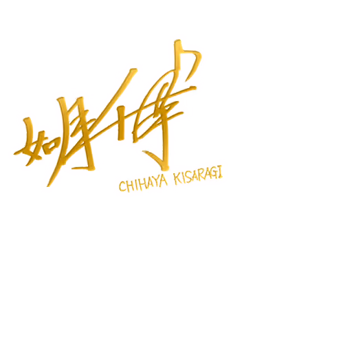 如月 千早 サイン・ネーム SSRサイン