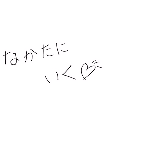 中谷 育 サイン・ネーム SRサイン