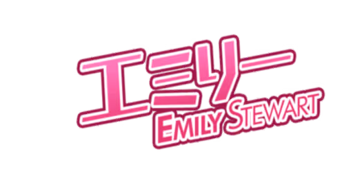 エミリー サイン・ネーム ネーム