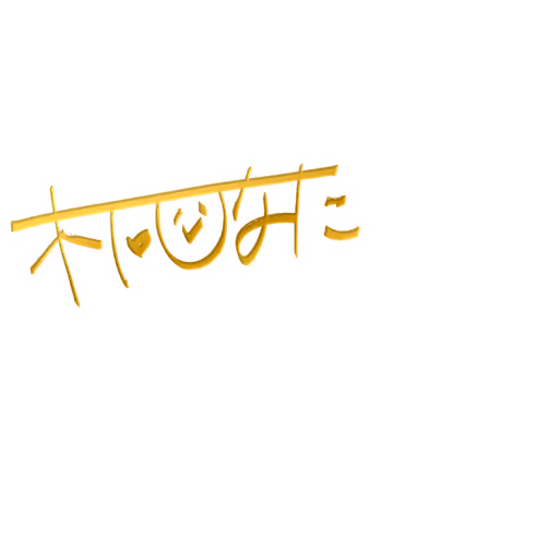 木下 ひなた サイン・ネーム SSRサイン