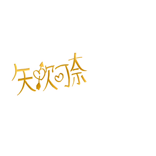 矢吹 可奈 サイン・ネーム SSRサイン