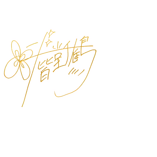 二階堂 千鶴 サイン・ネーム SSRサイン