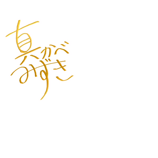 真壁 瑞希 サイン・ネーム SSRサイン