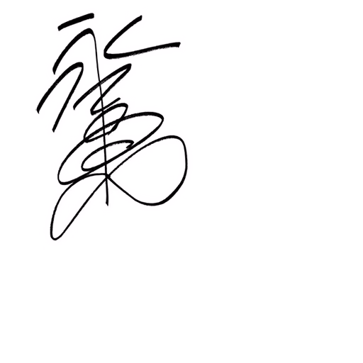 永吉 昴 サイン・ネーム SRサイン