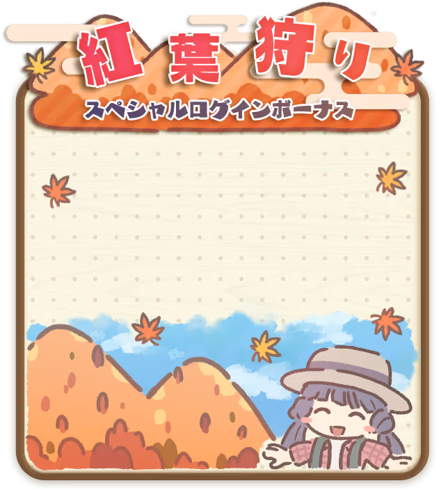 北上 麗花 ログインボーナス #2