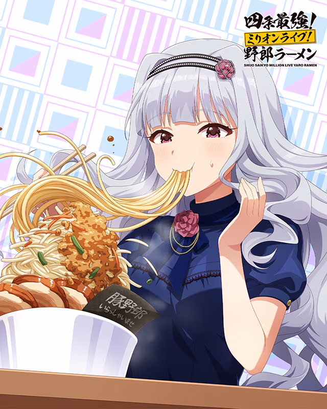 ミリオンライブ野郎ラーメン　四条貴音
