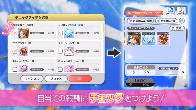 イベントの遊び方 6/8 ページ
