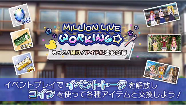 イベントの遊び方 1/5 ページ