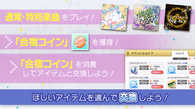 イベントの遊び方 4/5 ページ