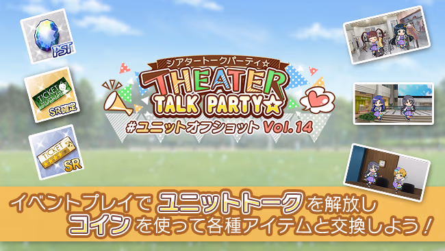 イベントの遊び方 1/6 ページ