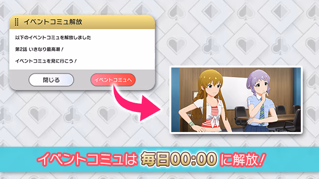 イベントの遊び方 6/18 ページ