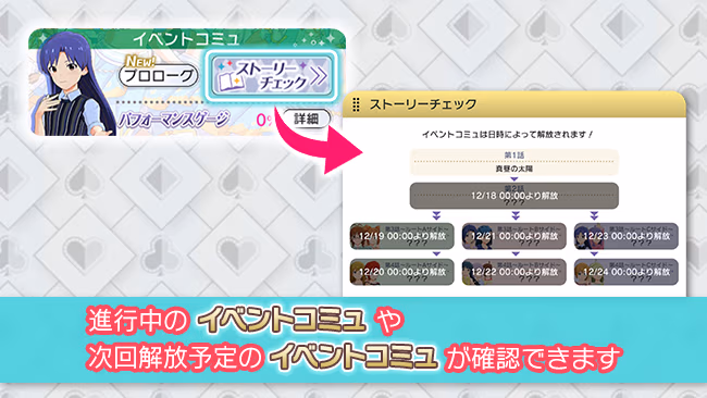 イベントの遊び方 16/18 ページ
