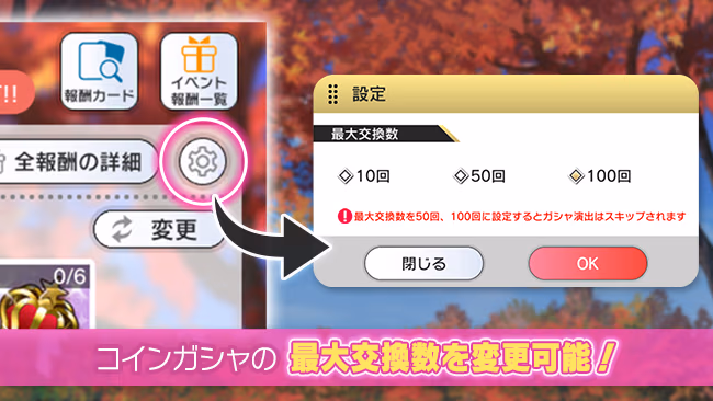 イベントの遊び方 7/8 ページ