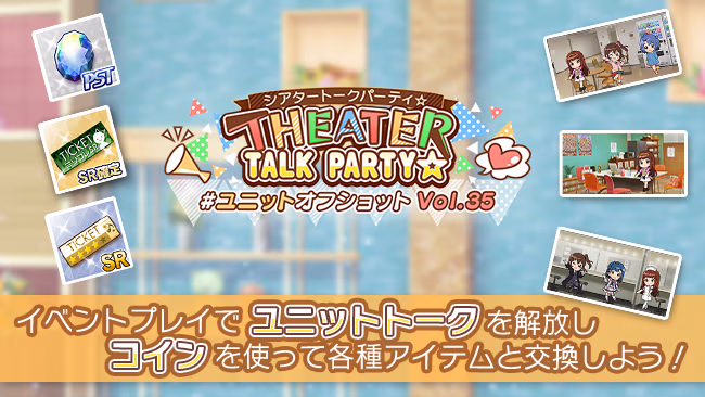 イベントの遊び方 1/6 ページ