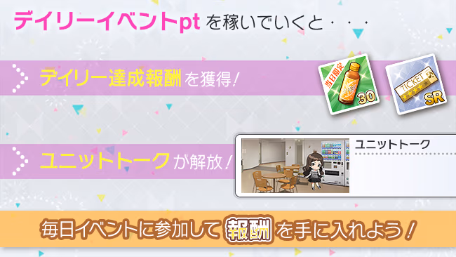 イベントの遊び方 2/6 ページ