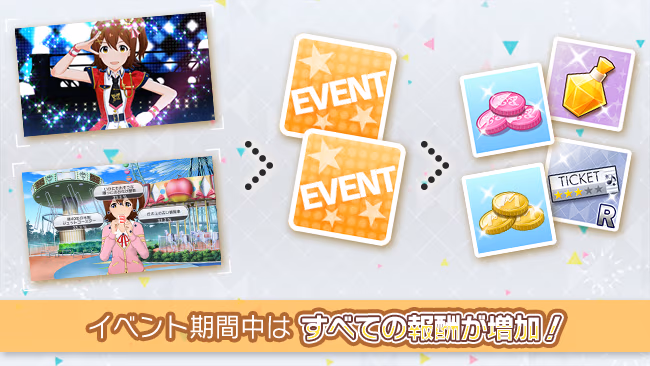 イベントの遊び方 5/6 ページ