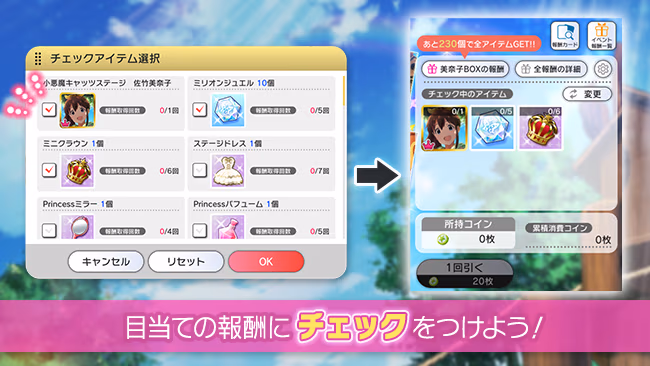 イベントの遊び方 6/8 ページ