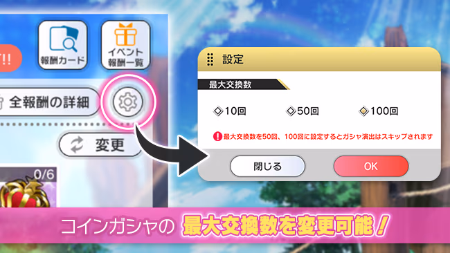 イベントの遊び方 7/8 ページ