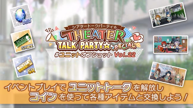 イベントの遊び方 1/6 ページ