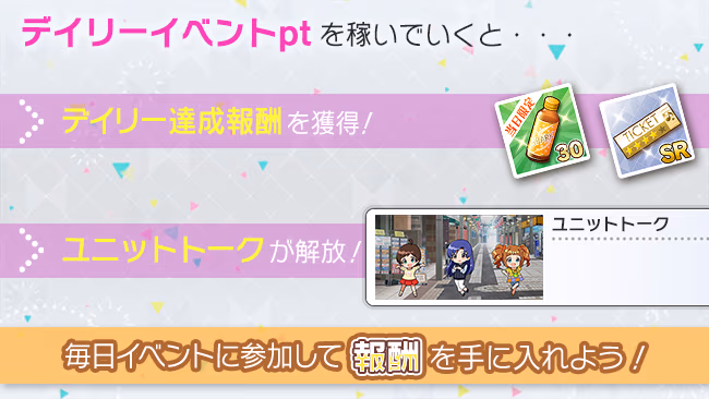 イベントの遊び方 2/6 ページ
