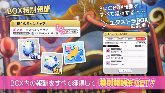 イベントの遊び方 5/8 ページ