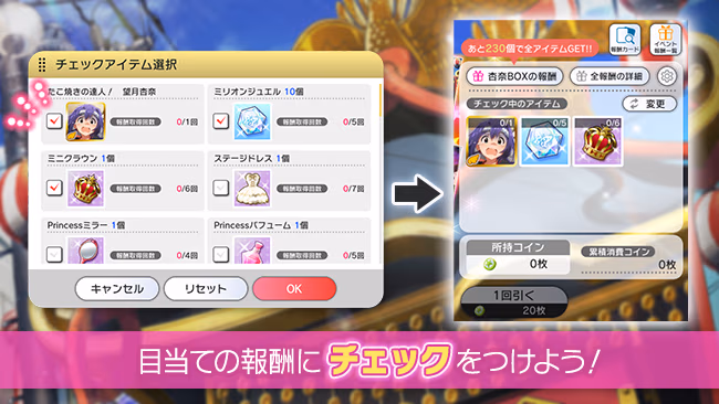 イベントの遊び方 6/8 ページ