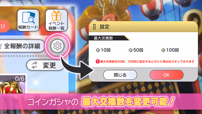 イベントの遊び方 7/8 ページ