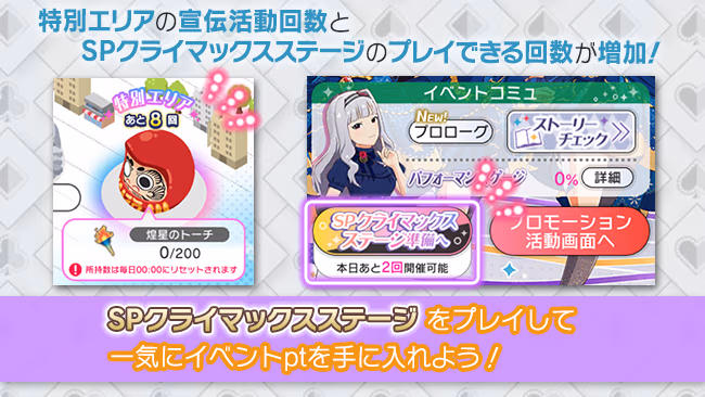 イベントの遊び方 18/18 ページ