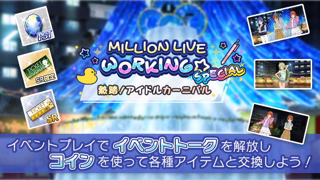 イベントの遊び方 1/5 ページ