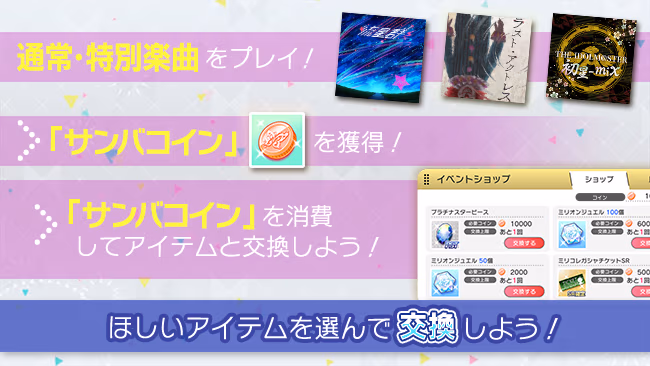 イベントの遊び方 4/5 ページ