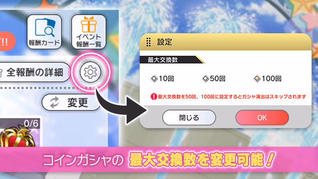 イベントの遊び方 7/8 ページ