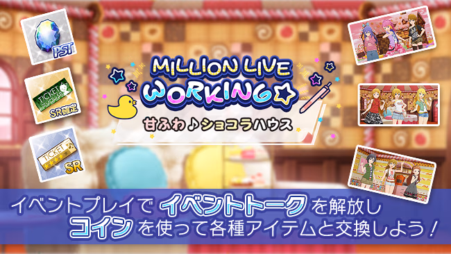 イベントの遊び方 1/5 ページ