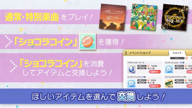 イベントの遊び方 4/5 ページ