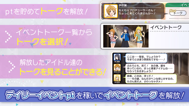 イベントの遊び方 3/5 ページ