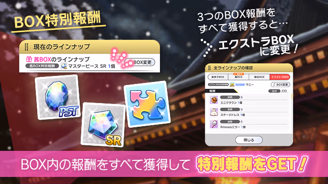 イベントの遊び方 5/7 ページ