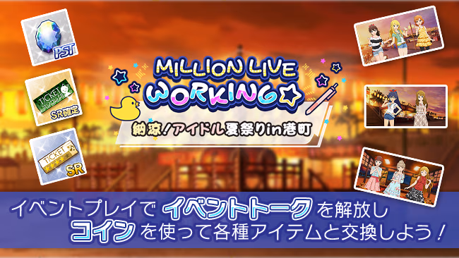 イベントの遊び方 1/5 ページ