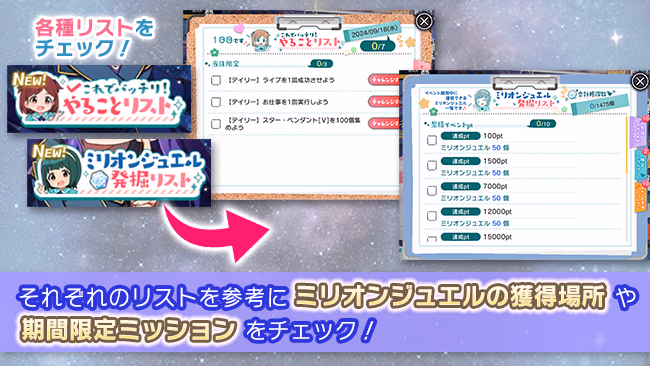 イベントの遊び方 14/16 ページ