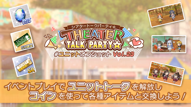 イベントの遊び方 1/6 ページ