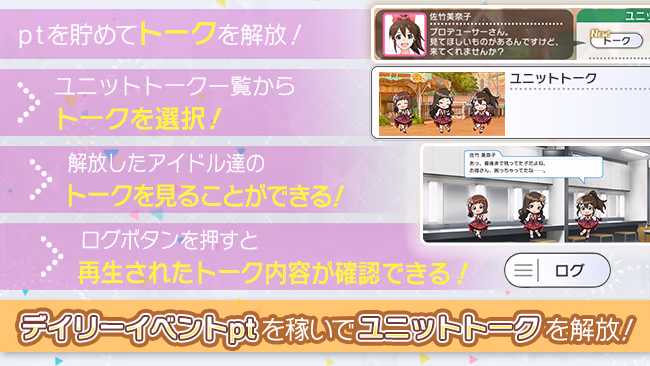 イベントの遊び方 3/6 ページ