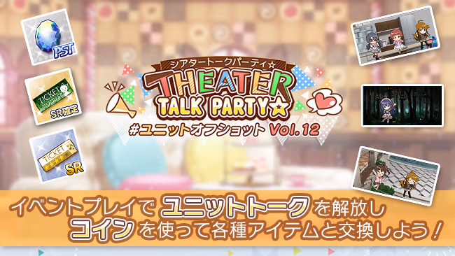 イベントの遊び方 1/6 ページ
