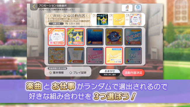 イベントの遊び方 6/11 ページ
