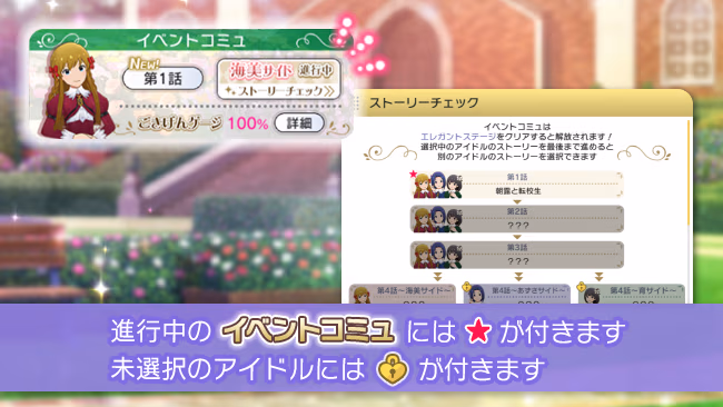イベントの遊び方 9/11 ページ